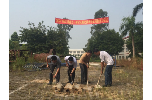 中林集团洁能仕“一体化无焦化技术中试项目”、“天方药业菌渣水解”中试项目正式启动
