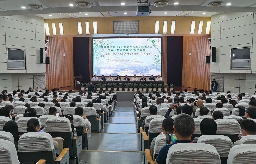 中国林学会竹子分会第七次会员代表大会暨第十八届中国竹业学术大会在杭州开幕